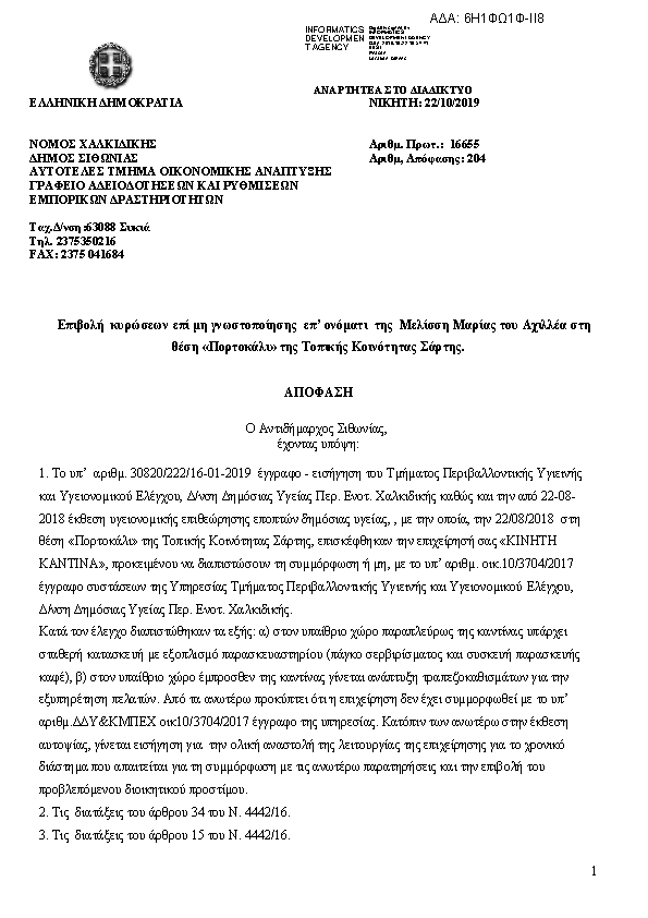 Πρώτη σελίδα του εγγράφου