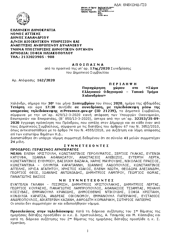 Πρώτη σελίδα του εγγράφου