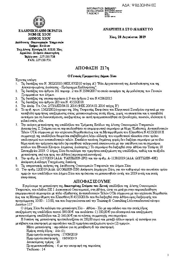 Πληροφορίες και προεπισκόπηση εγγράφου