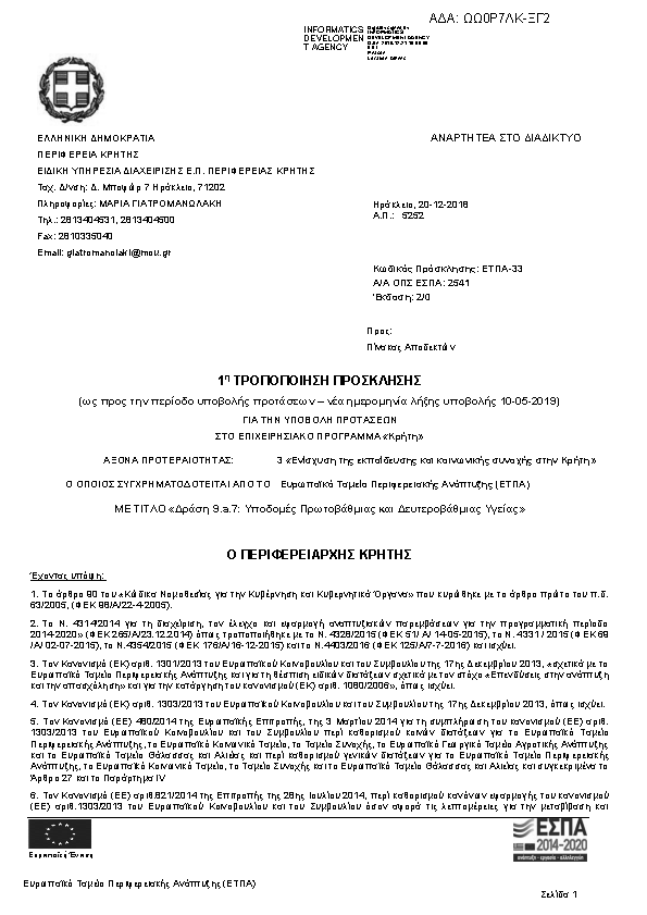 Πρώτη σελίδα του εγγράφου