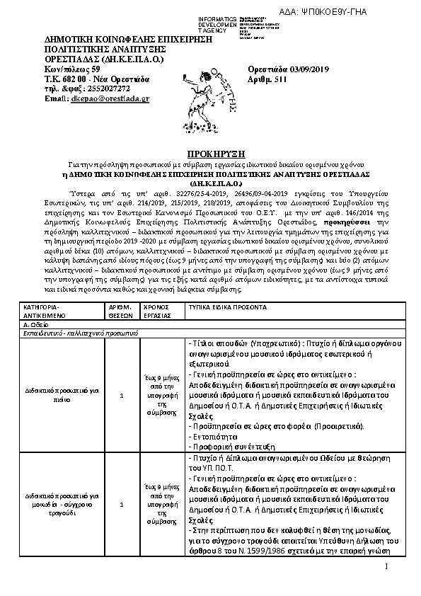 Πρώτη σελίδα του εγγράφου