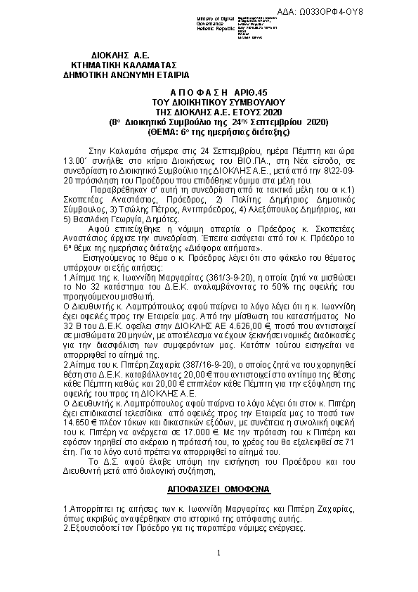 Πρώτη σελίδα του εγγράφου