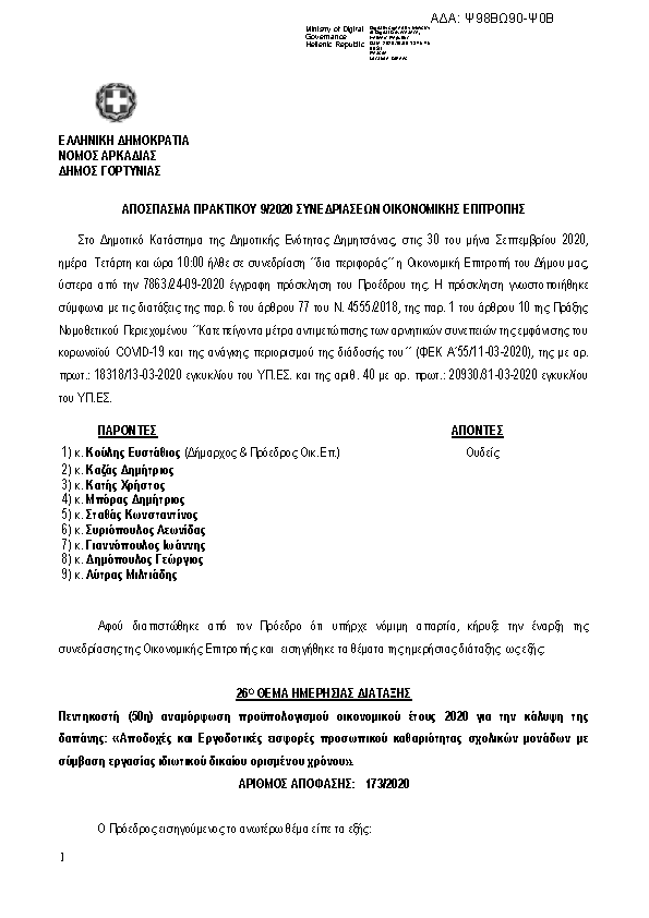 Πρώτη σελίδα του εγγράφου