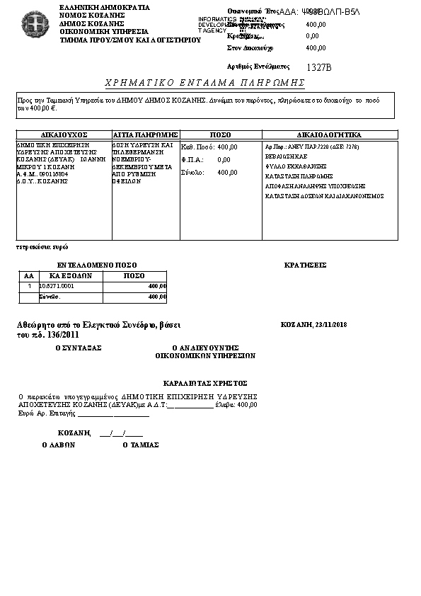 Πρώτη σελίδα του εγγράφου