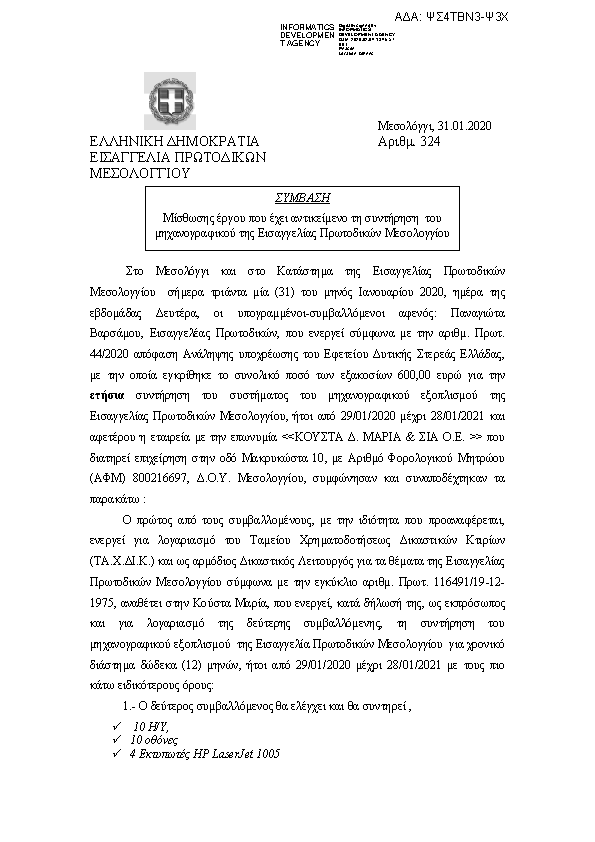 Πληροφορίες και προεπισκόπηση εγγράφου