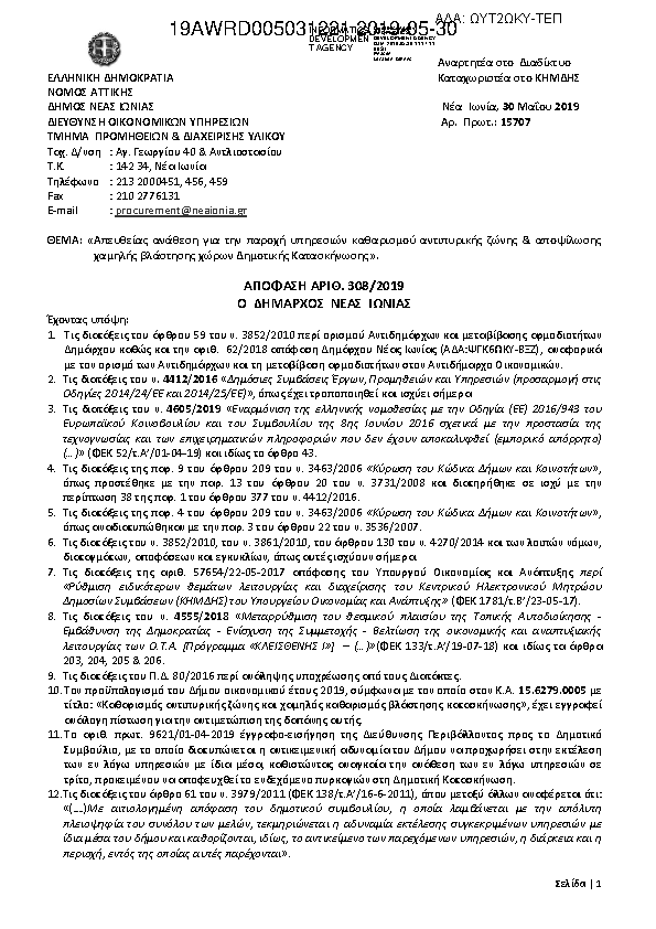 Πρώτη σελίδα του εγγράφου