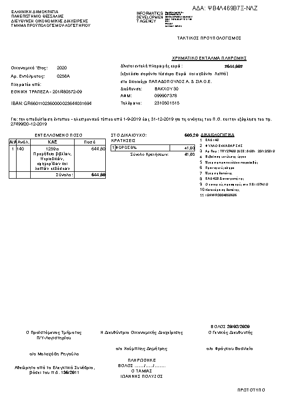 Πληροφορίες και προεπισκόπηση εγγράφου