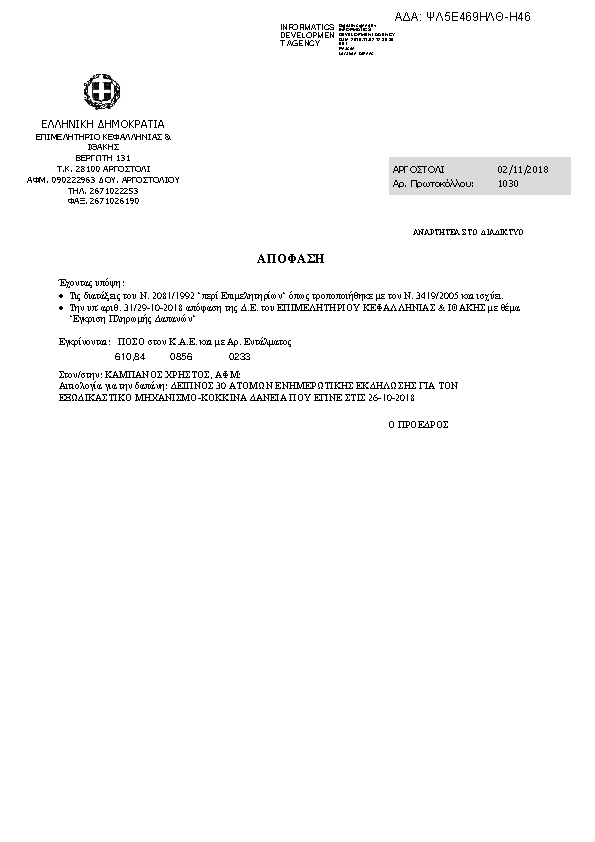 Πρώτη σελίδα του εγγράφου