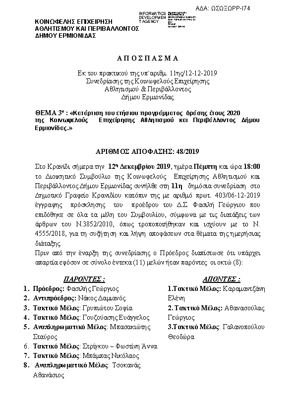 Πρώτη σελίδα του εγγράφου