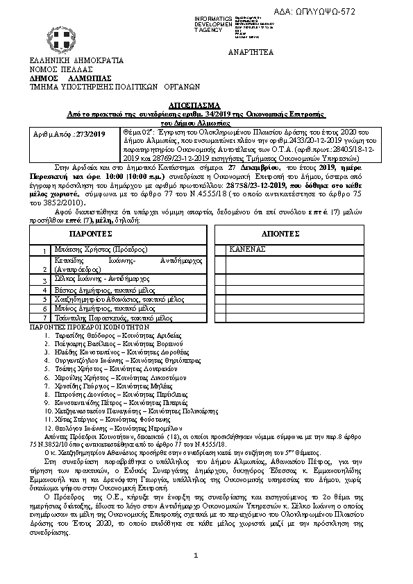 Πρώτη σελίδα του εγγράφου