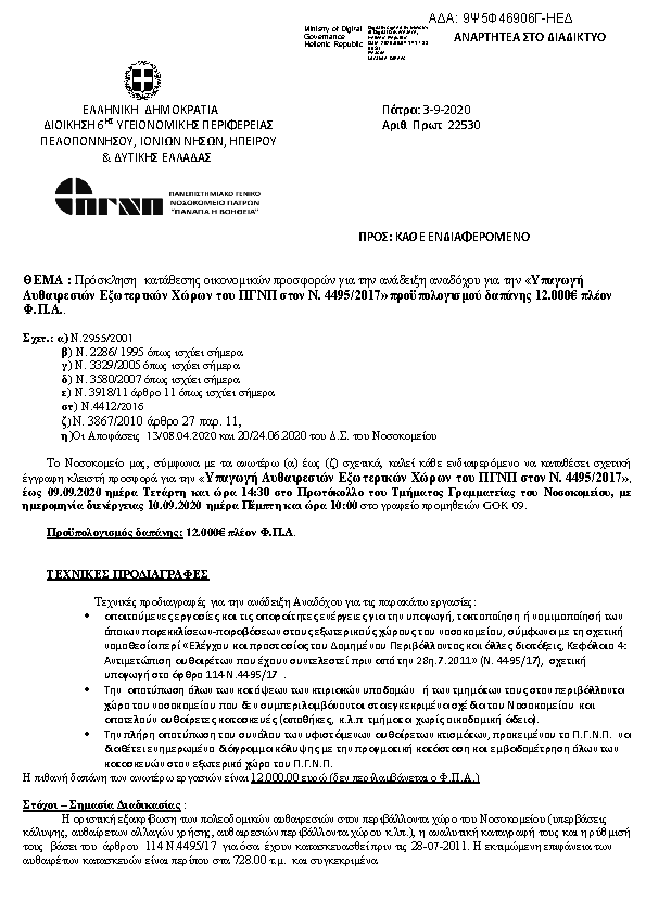 Πρώτη σελίδα του εγγράφου