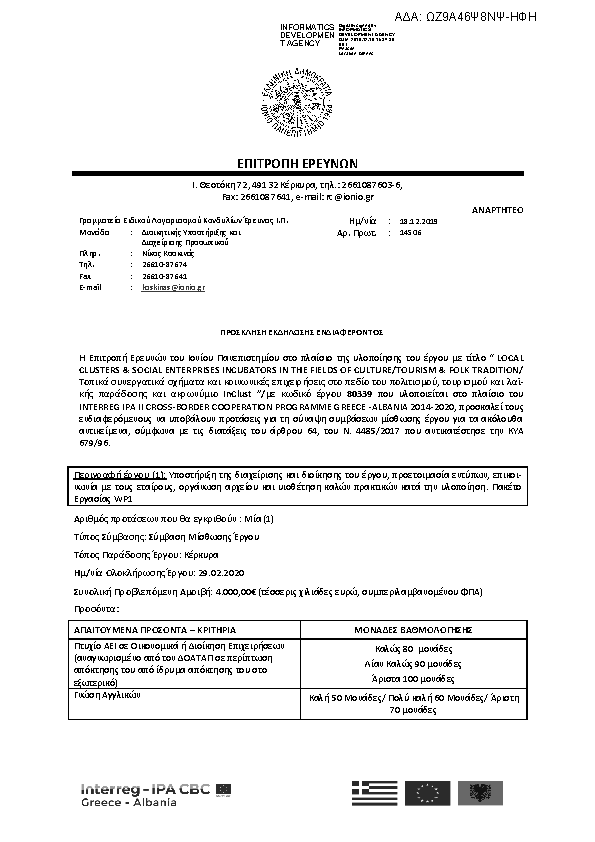 Πρώτη σελίδα του εγγράφου