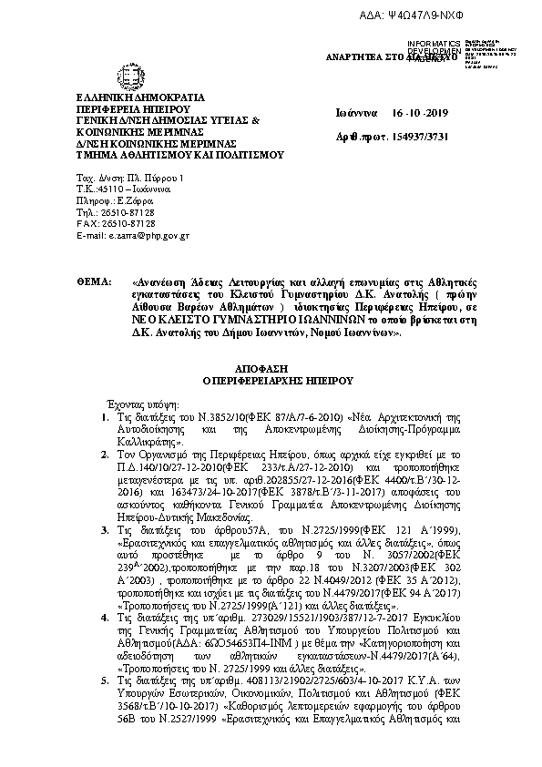 Πρώτη σελίδα του εγγράφου