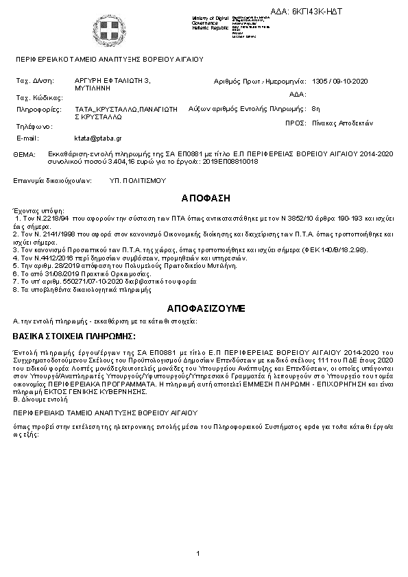 Πρώτη σελίδα του εγγράφου