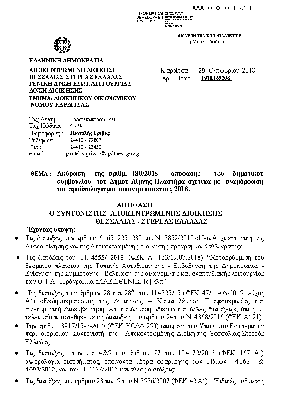 Πληροφορίες και προεπισκόπηση εγγράφου