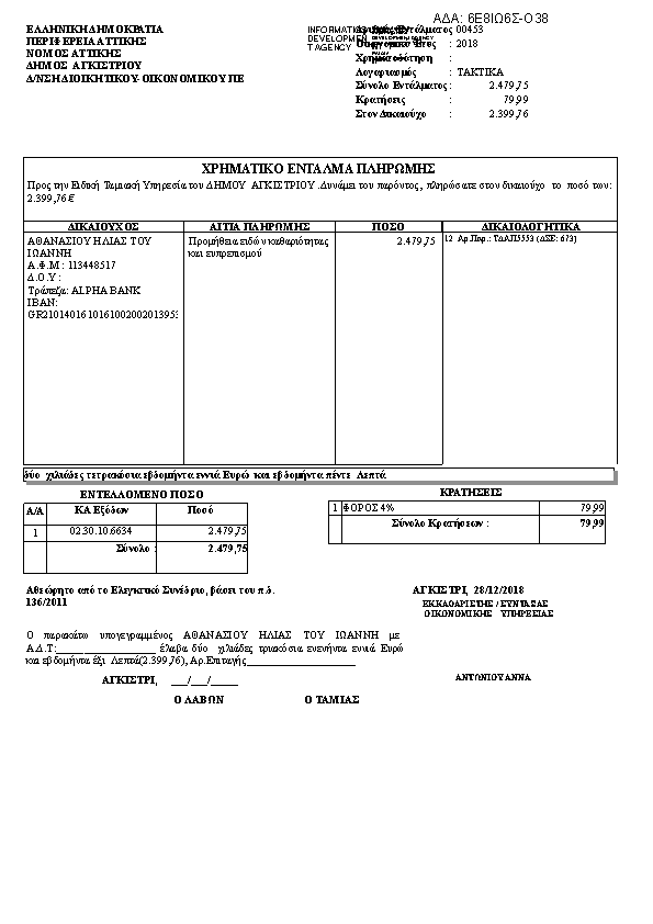 Πληροφορίες και προεπισκόπηση εγγράφου