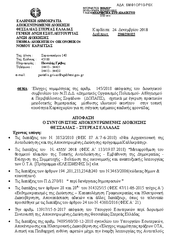 Πληροφορίες και προεπισκόπηση εγγράφου