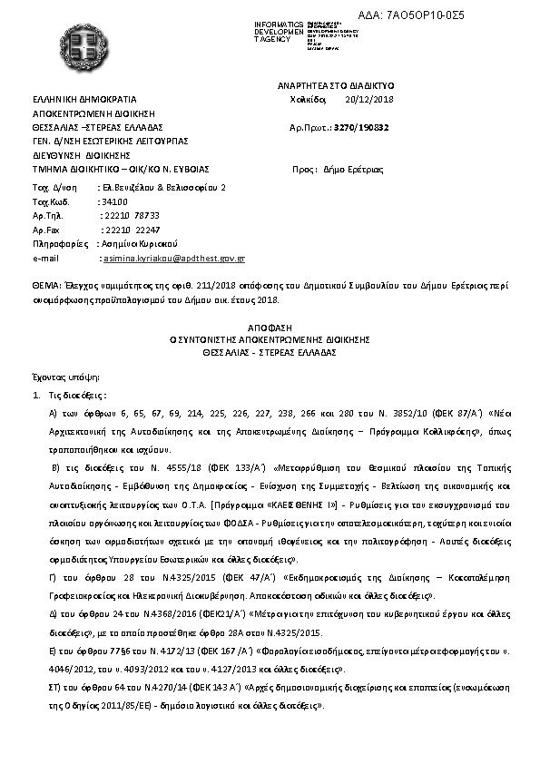 Πληροφορίες και προεπισκόπηση εγγράφου