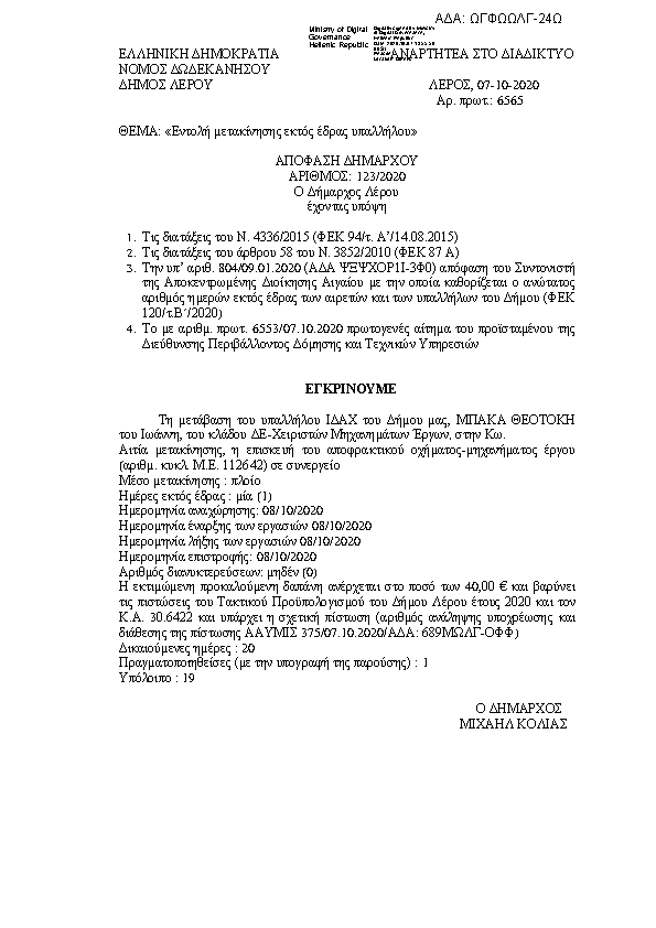 Πληροφορίες και προεπισκόπηση εγγράφου