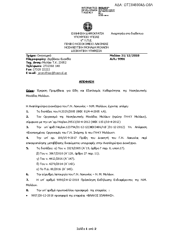 Πρώτη σελίδα του εγγράφου