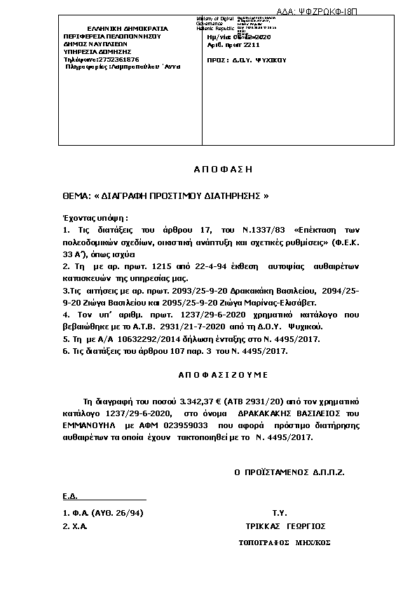 Πληροφορίες και προεπισκόπηση εγγράφου