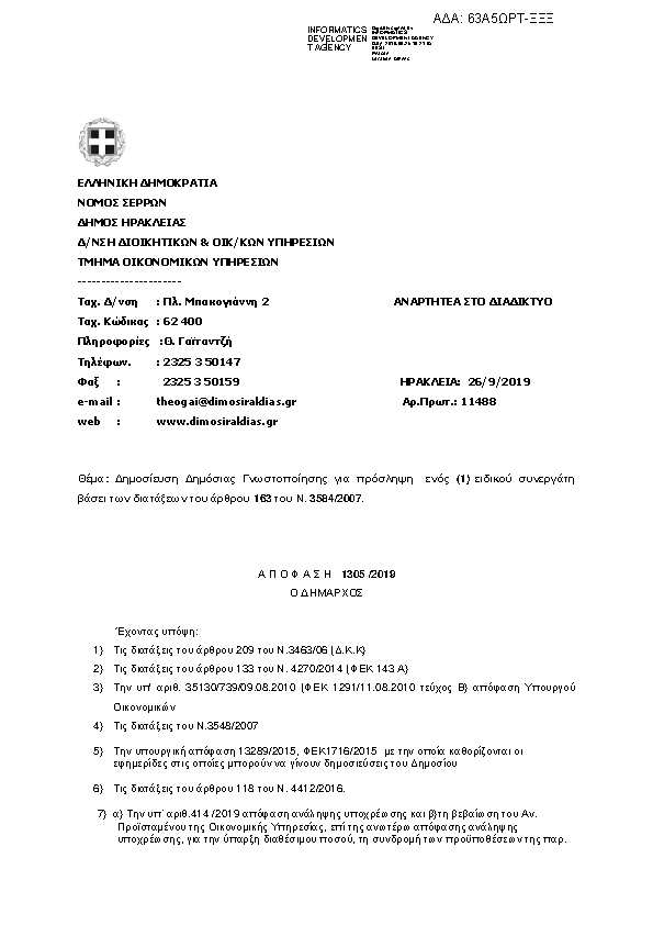 Πρώτη σελίδα του εγγράφου