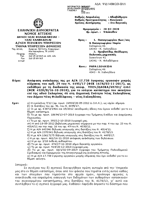 Πληροφορίες και προεπισκόπηση εγγράφου