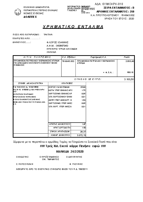 Πρώτη σελίδα του εγγράφου