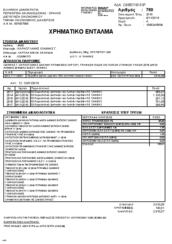 Πληροφορίες και προεπισκόπηση εγγράφου