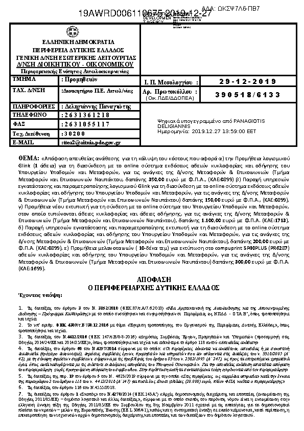 Πρώτη σελίδα του εγγράφου