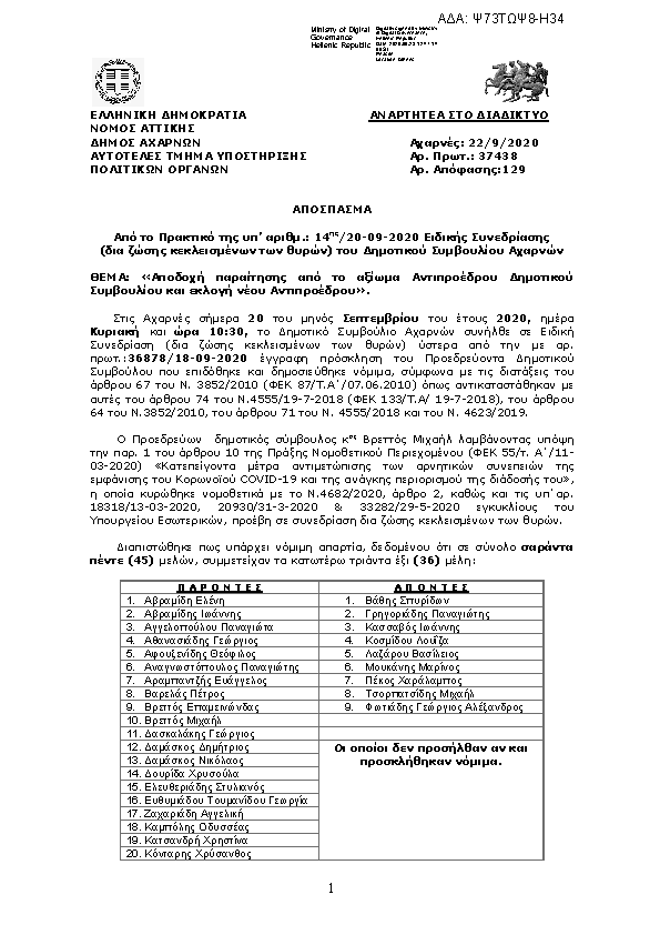 Πρώτη σελίδα του εγγράφου