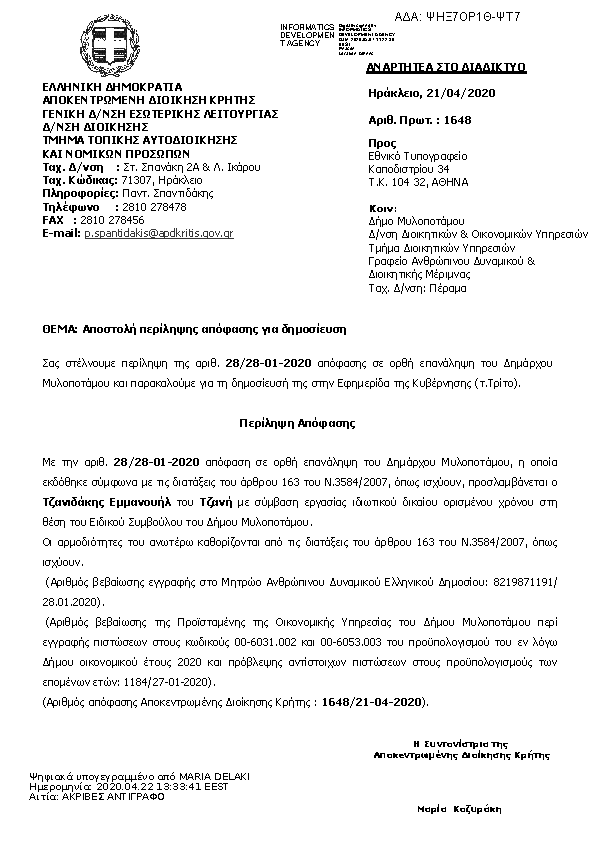 Πρώτη σελίδα του εγγράφου