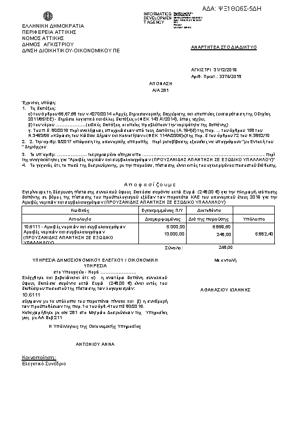 Πληροφορίες και προεπισκόπηση εγγράφου