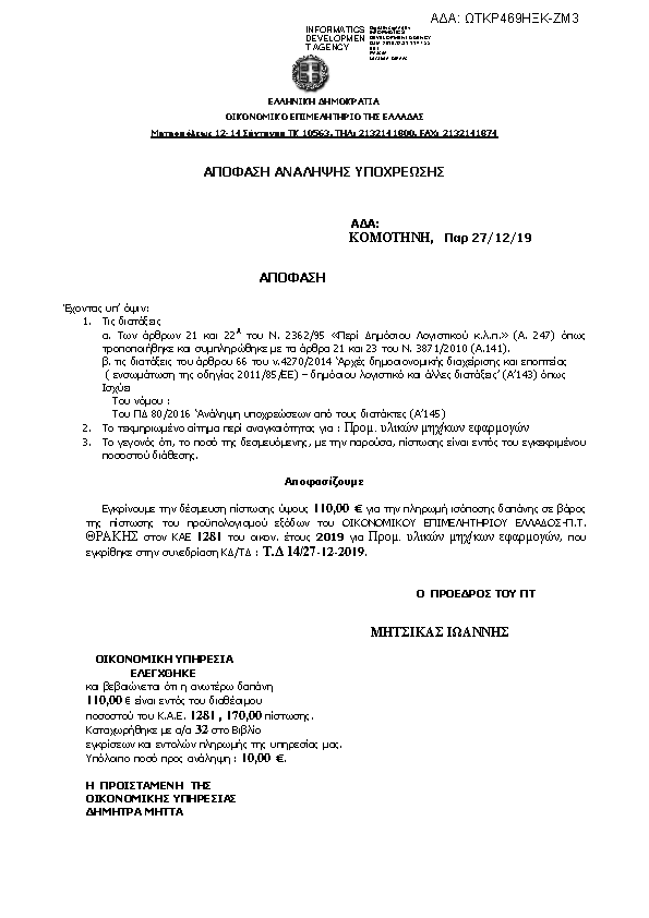 Πληροφορίες και προεπισκόπηση εγγράφου