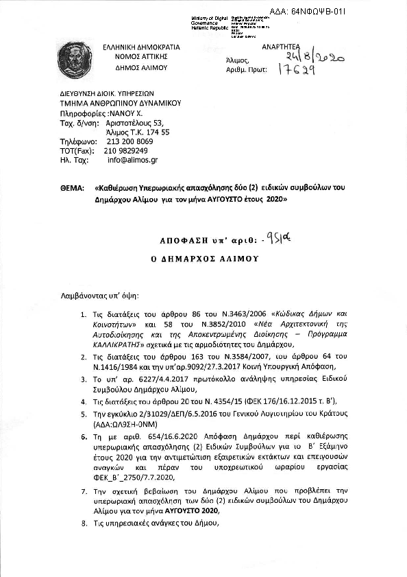 Πρώτη σελίδα του εγγράφου