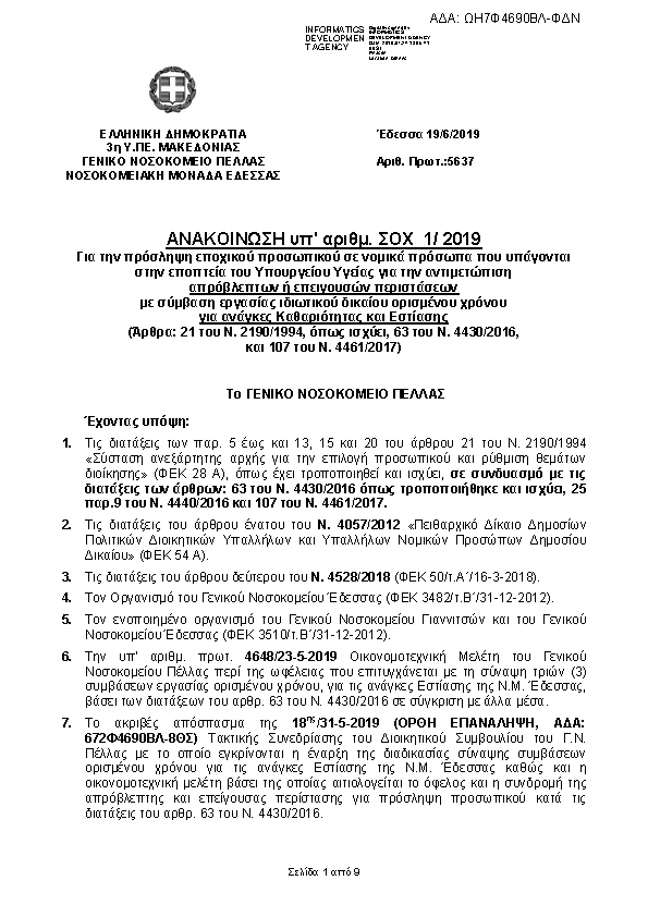 Πρώτη σελίδα του εγγράφου