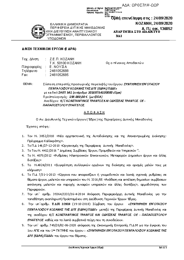 Πρώτη σελίδα του εγγράφου