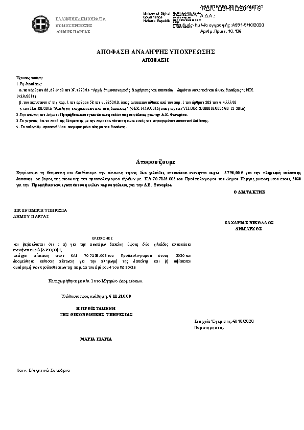 Πρώτη σελίδα του εγγράφου