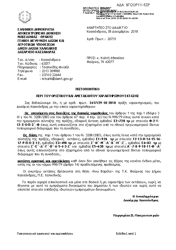 Πληροφορίες και προεπισκόπηση εγγράφου