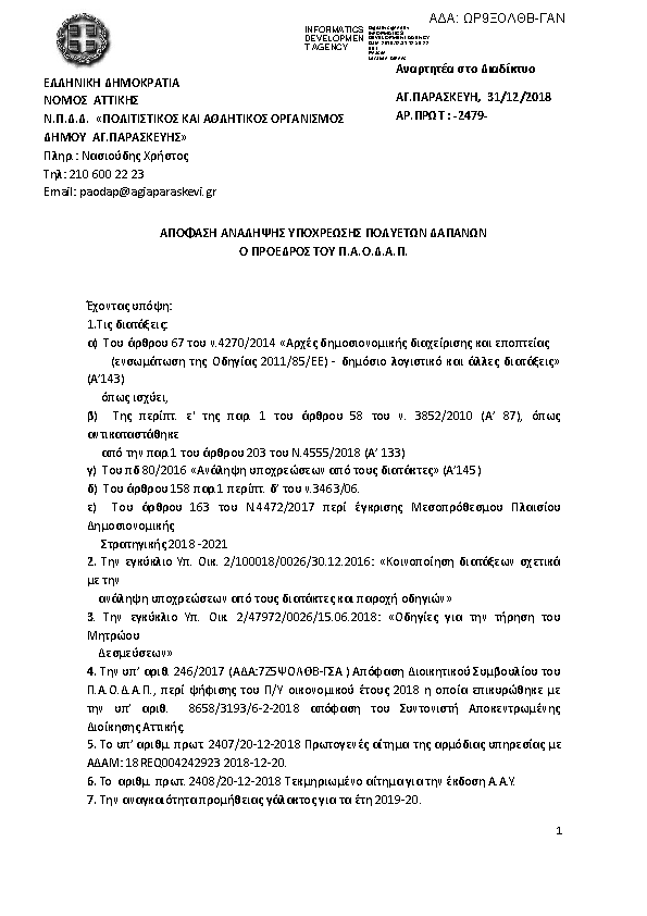 Πρώτη σελίδα του εγγράφου