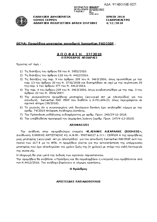 Πρώτη σελίδα του εγγράφου