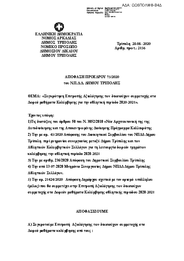 Πρώτη σελίδα του εγγράφου