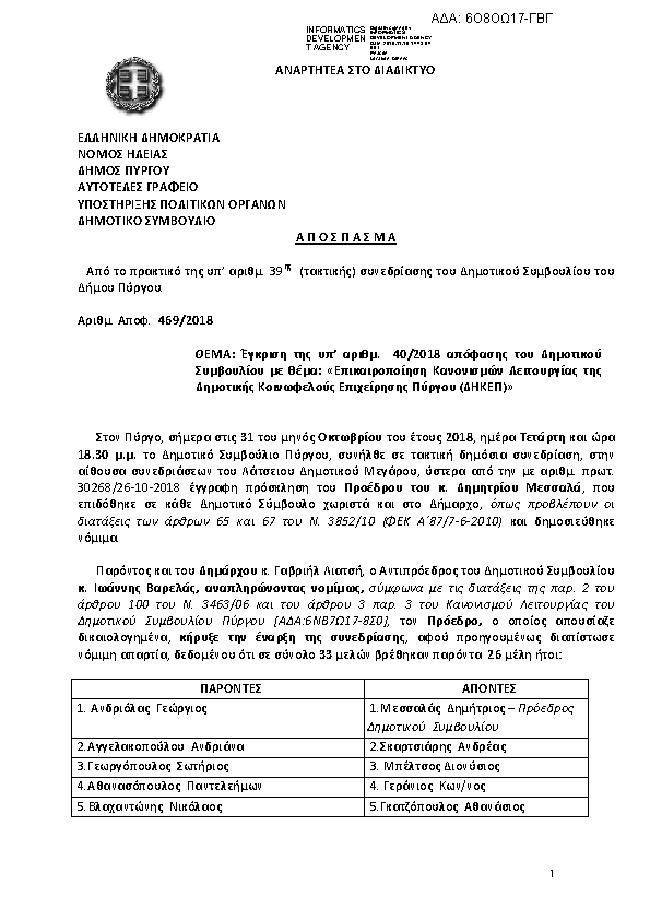 Πρώτη σελίδα του εγγράφου