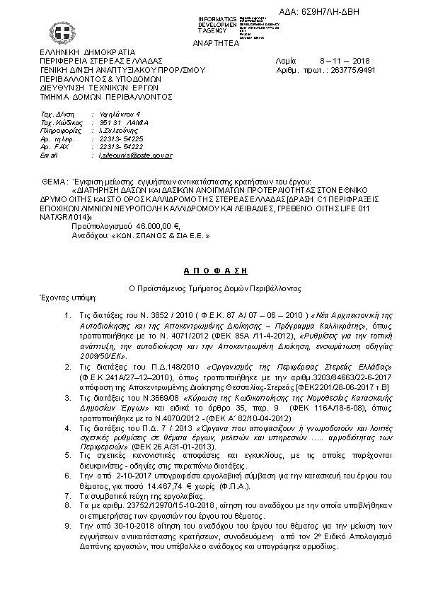 Πληροφορίες και προεπισκόπηση εγγράφου