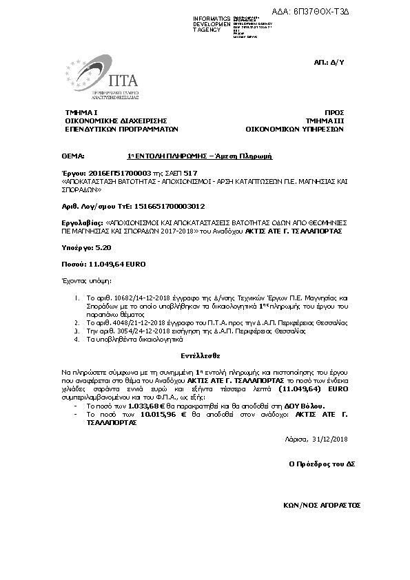 Πληροφορίες και προεπισκόπηση εγγράφου