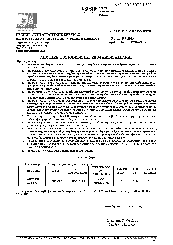 Πληροφορίες και προεπισκόπηση εγγράφου