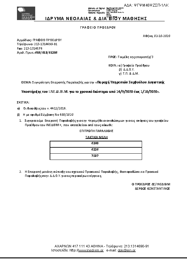 Πρώτη σελίδα του εγγράφου