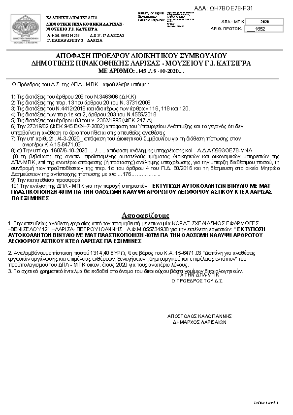 Πρώτη σελίδα του εγγράφου