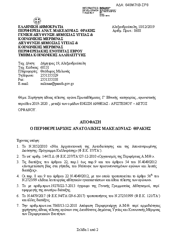 Πληροφορίες και προεπισκόπηση εγγράφου