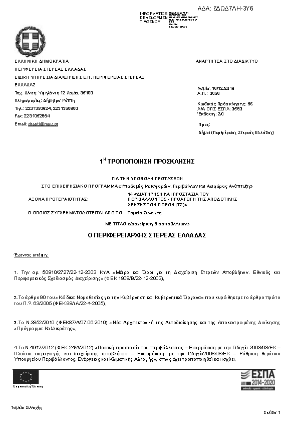 Πρώτη σελίδα του εγγράφου